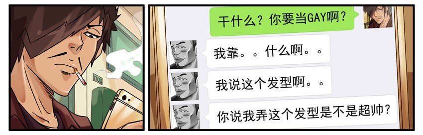 《杀手古德》漫画最新章节523 烫发免费下拉式在线观看章节第【6】张图片