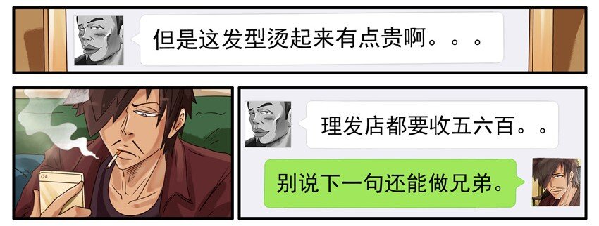 《杀手古德》漫画最新章节523 烫发免费下拉式在线观看章节第【8】张图片