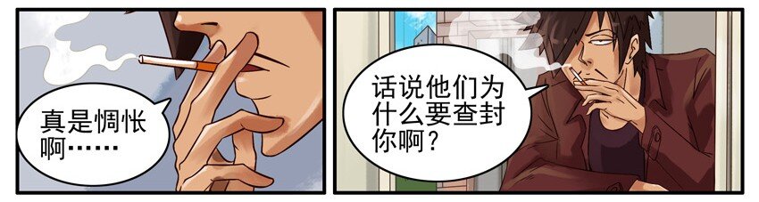 《杀手古德》漫画最新章节524 查封免费下拉式在线观看章节第【7】张图片