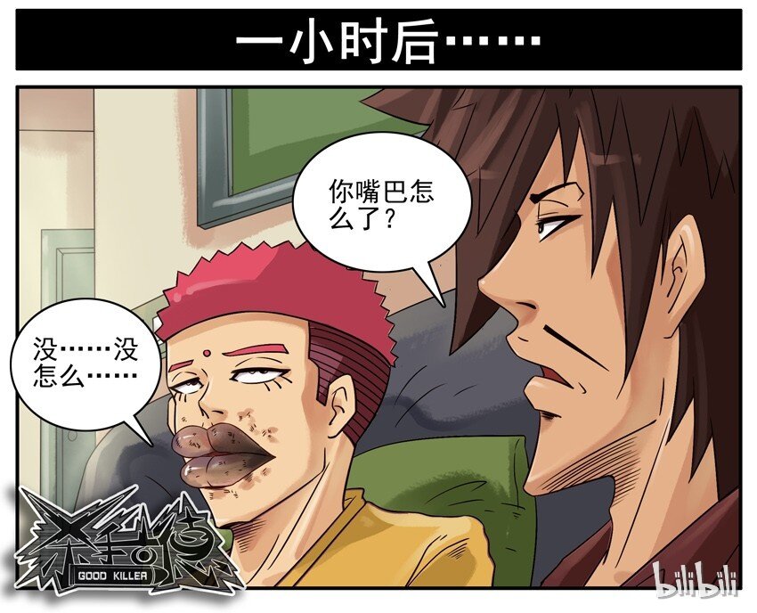 《杀手古德》漫画最新章节527 差评免费下拉式在线观看章节第【10】张图片