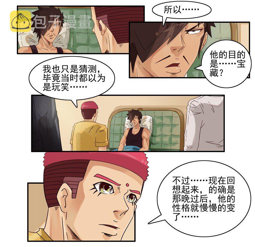 《杀手古德》漫画最新章节530 红缘篇（四）免费下拉式在线观看章节第【42】张图片