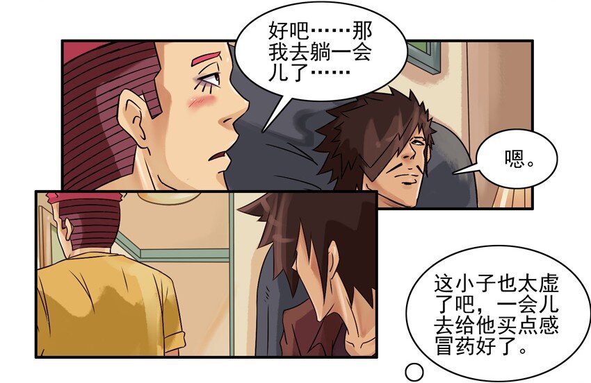 《杀手古德》漫画最新章节533 头晕免费下拉式在线观看章节第【6】张图片