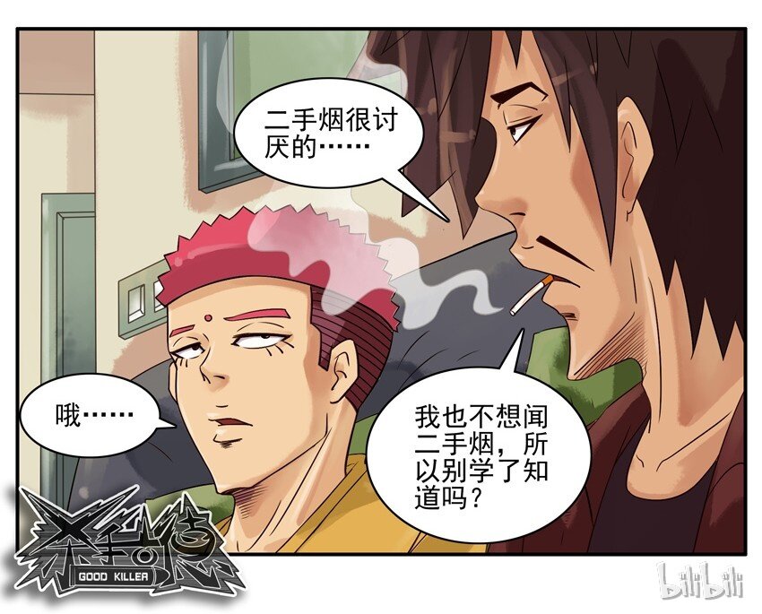 《杀手古德》漫画最新章节534 坏坏的免费下拉式在线观看章节第【15】张图片