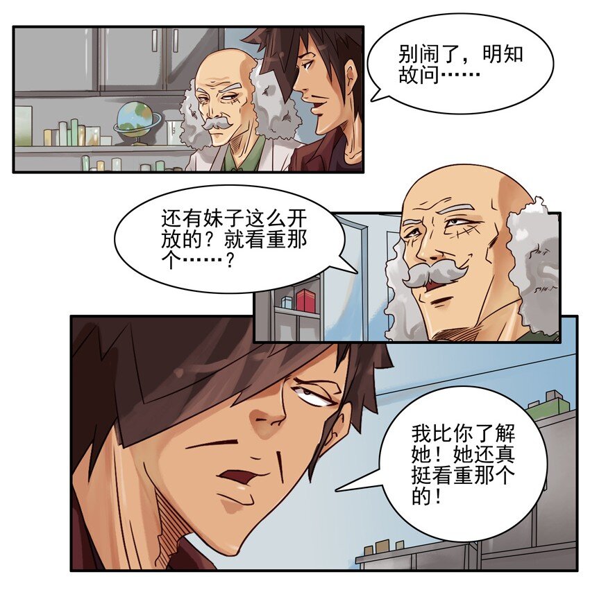 《杀手古德》漫画最新章节535 激素免费下拉式在线观看章节第【7】张图片