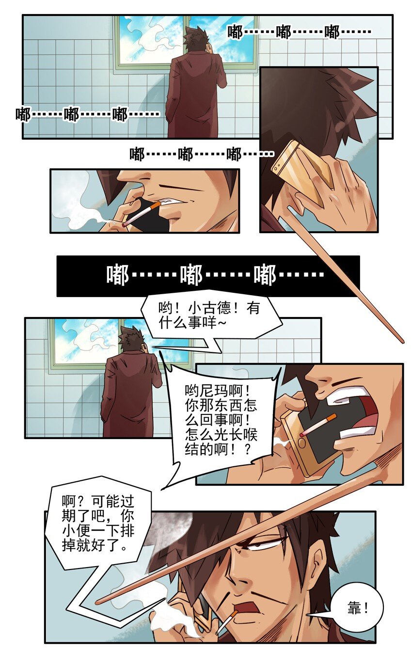 《杀手古德》漫画最新章节536 助攻免费下拉式在线观看章节第【3】张图片