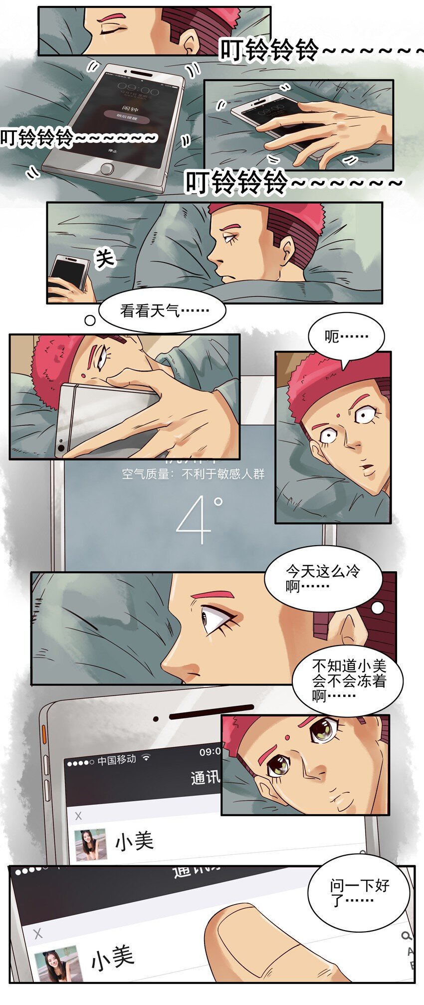 《杀手古德》漫画最新章节537 担心免费下拉式在线观看章节第【3】张图片