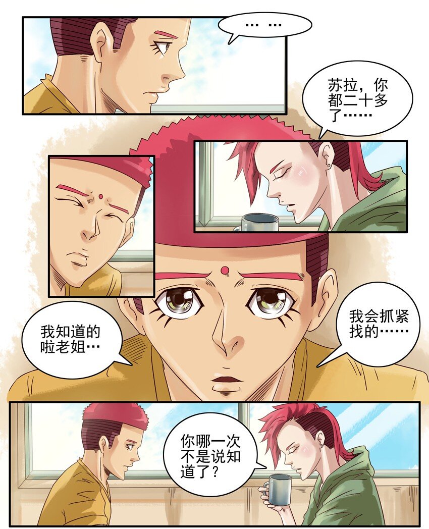 《杀手古德》漫画最新章节538 相亲群免费下拉式在线观看章节第【3】张图片