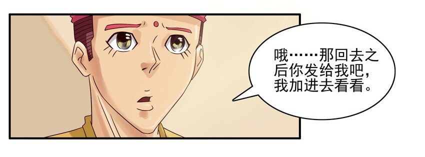 《杀手古德》漫画最新章节538 相亲群免费下拉式在线观看章节第【6】张图片