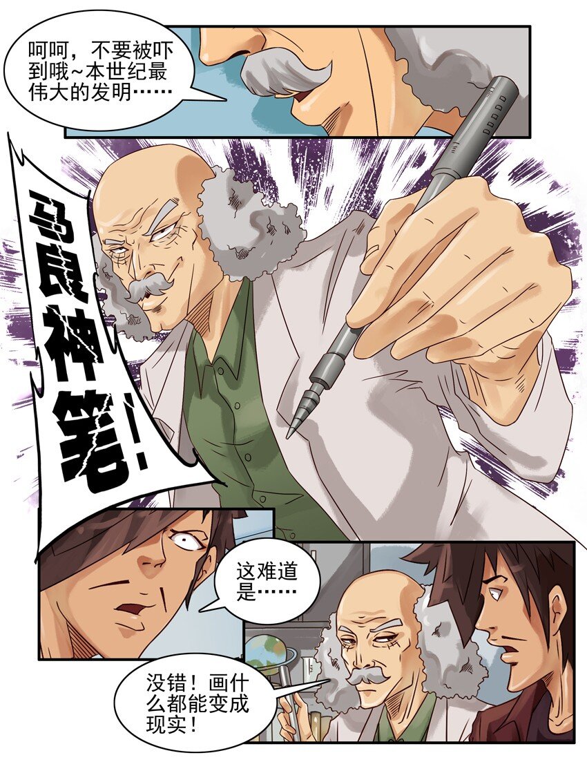 《杀手古德》漫画最新章节539 神笔免费下拉式在线观看章节第【6】张图片