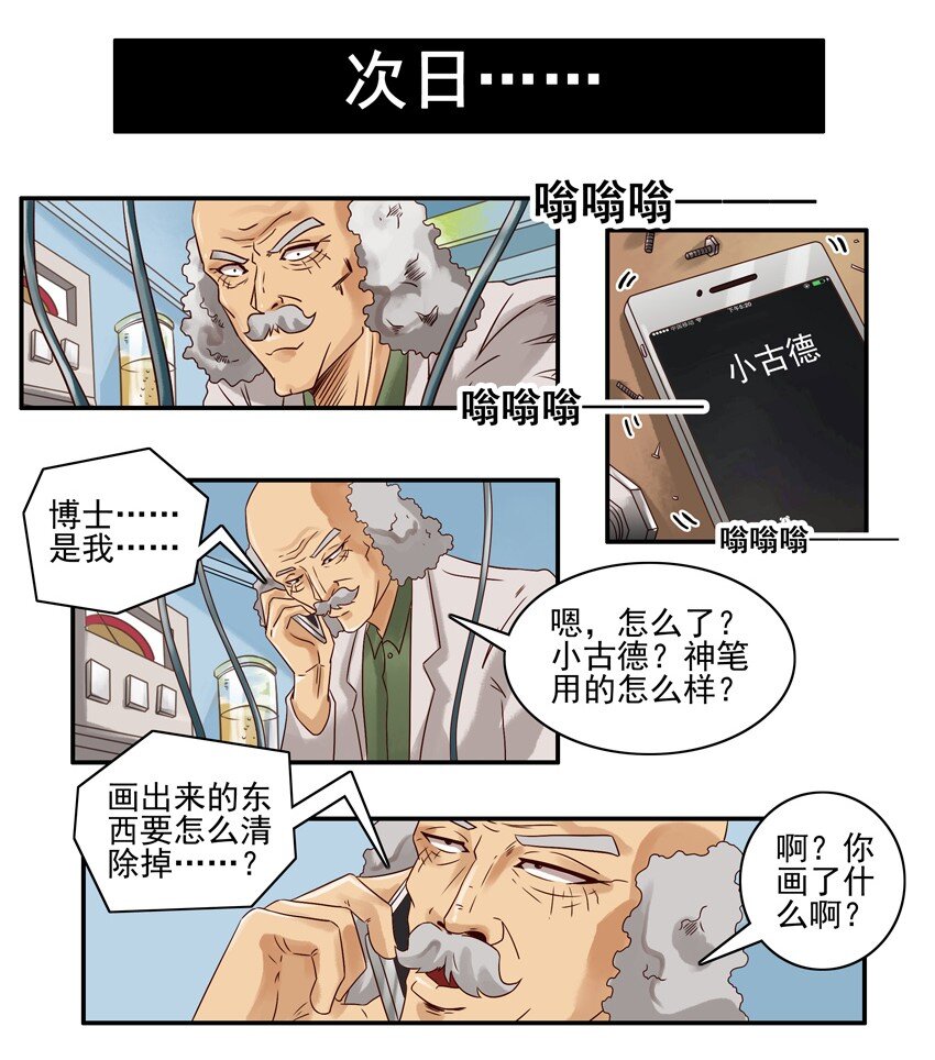 《杀手古德》漫画最新章节539 神笔免费下拉式在线观看章节第【9】张图片