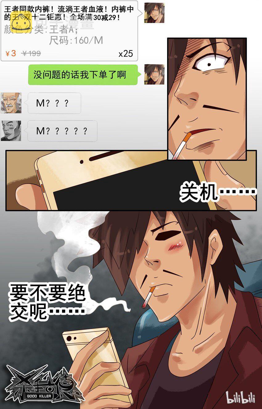 《杀手古德》漫画最新章节542 优惠免费下拉式在线观看章节第【11】张图片