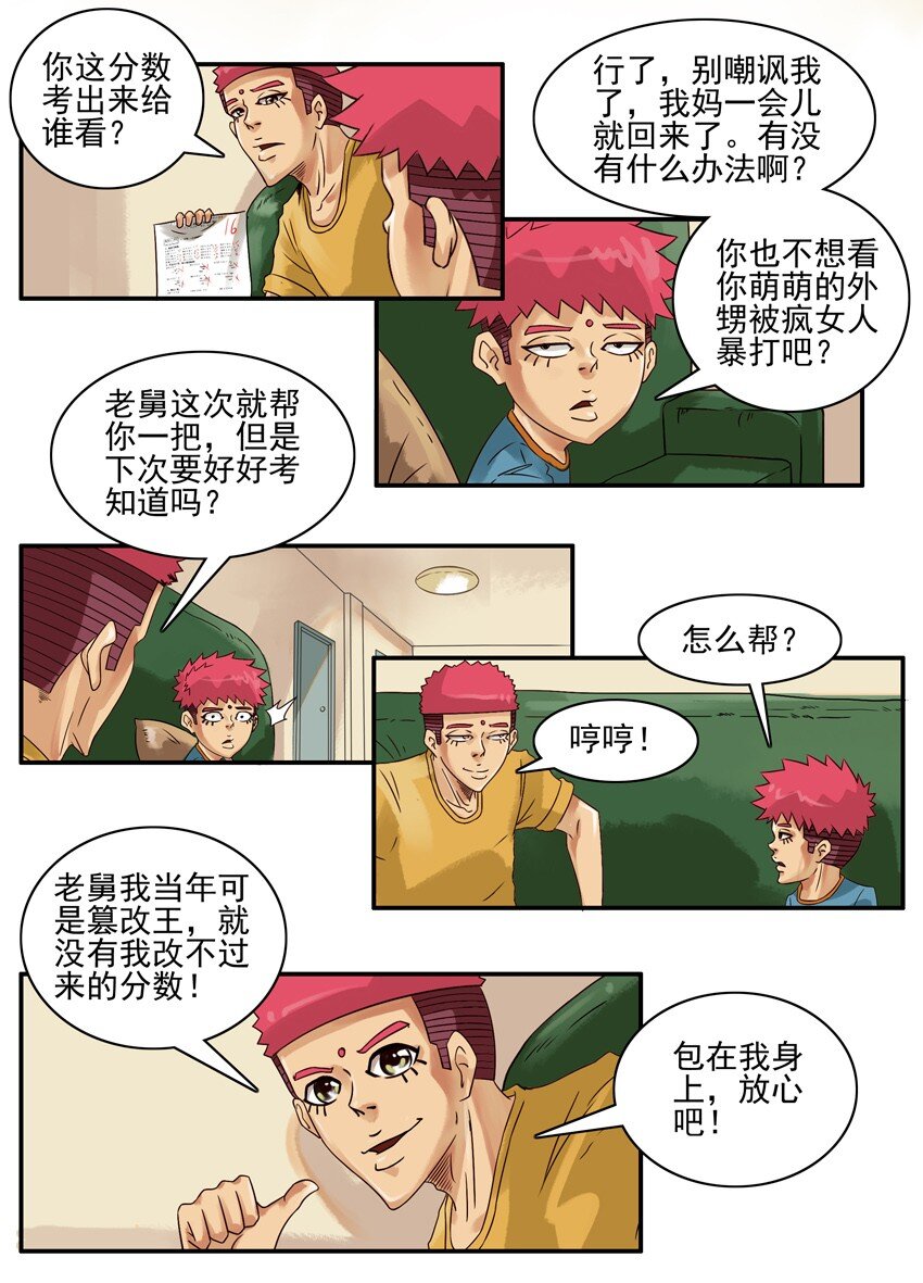 《杀手古德》漫画最新章节543 考得差免费下拉式在线观看章节第【7】张图片