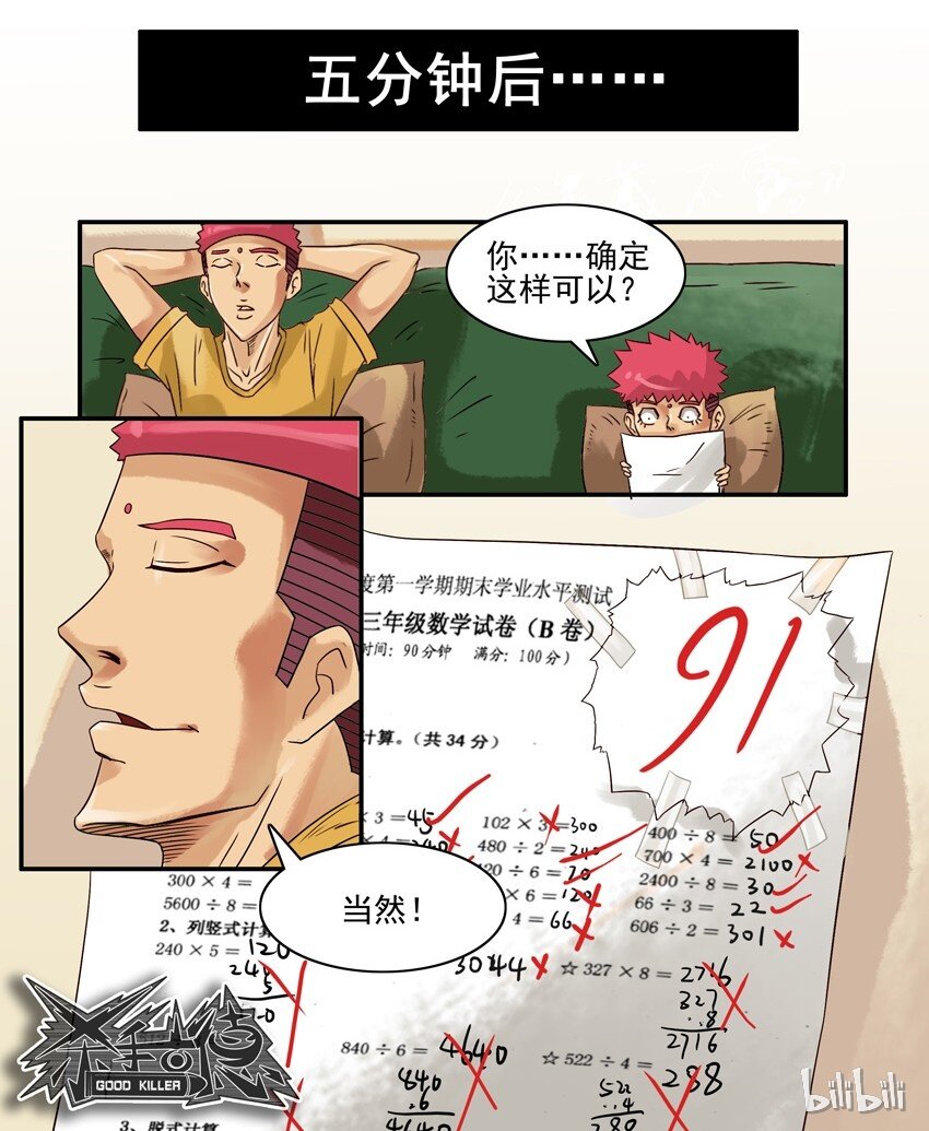 《杀手古德》漫画最新章节543 考得差免费下拉式在线观看章节第【8】张图片