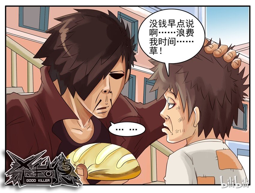 《杀手古德》漫画最新章节008 饿免费下拉式在线观看章节第【7】张图片