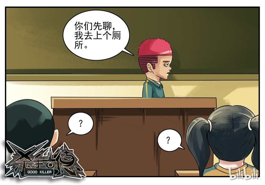 《杀手古德》漫画最新章节061 自我介绍免费下拉式在线观看章节第【8】张图片