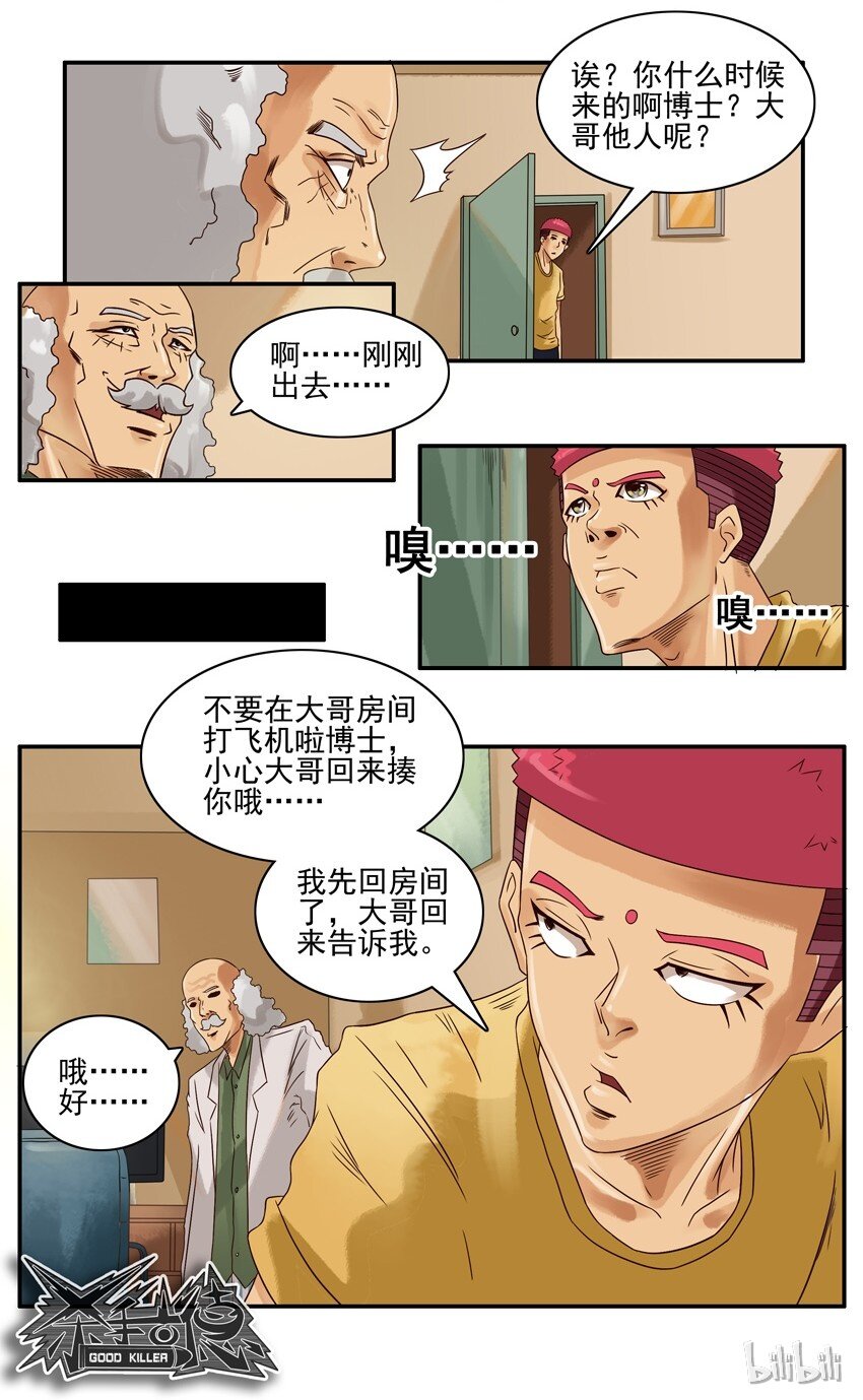 《杀手古德》漫画最新章节547 年轻胶囊免费下拉式在线观看章节第【9】张图片