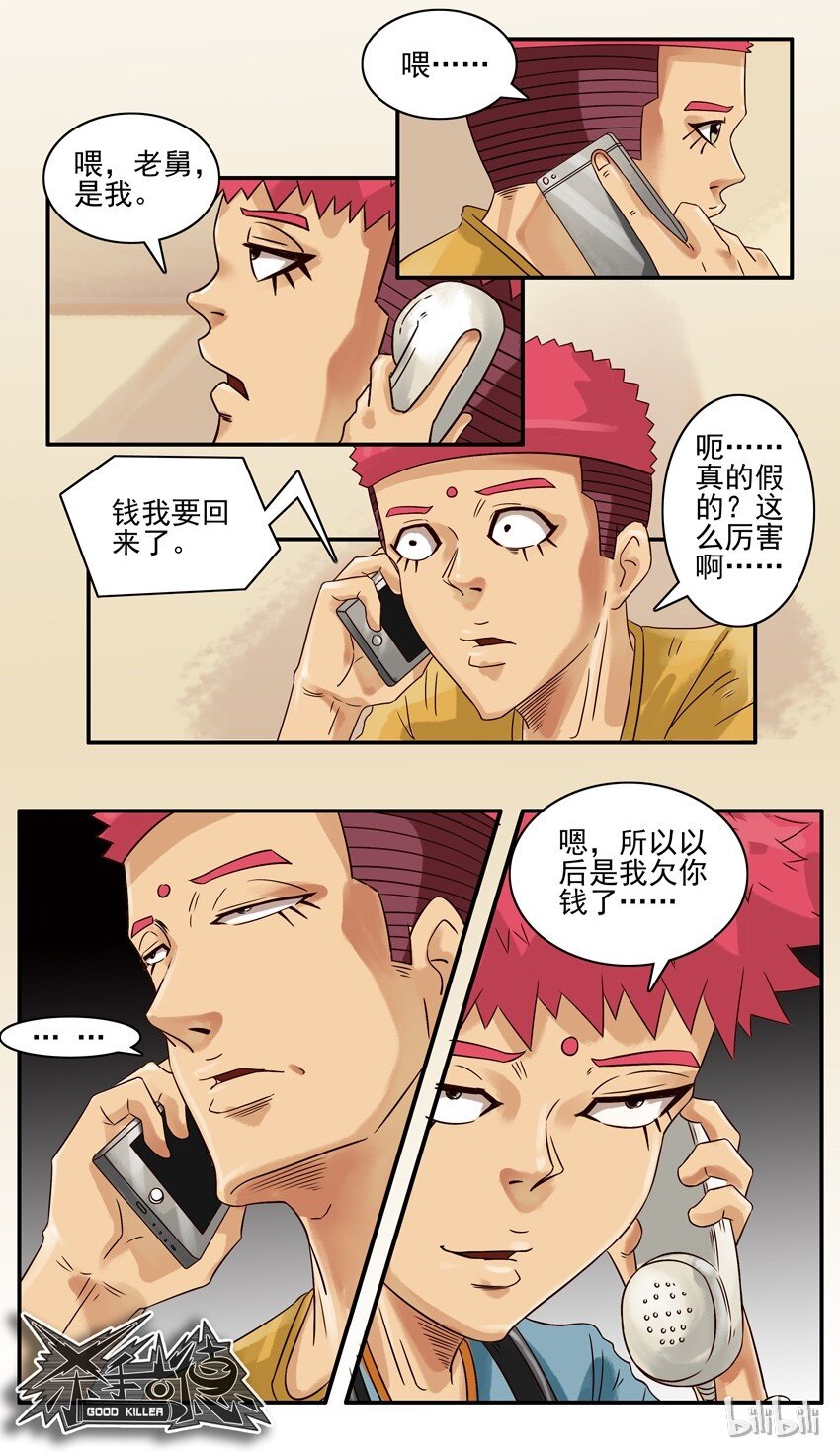 《杀手古德》漫画最新章节549 讨钱免费下拉式在线观看章节第【12】张图片