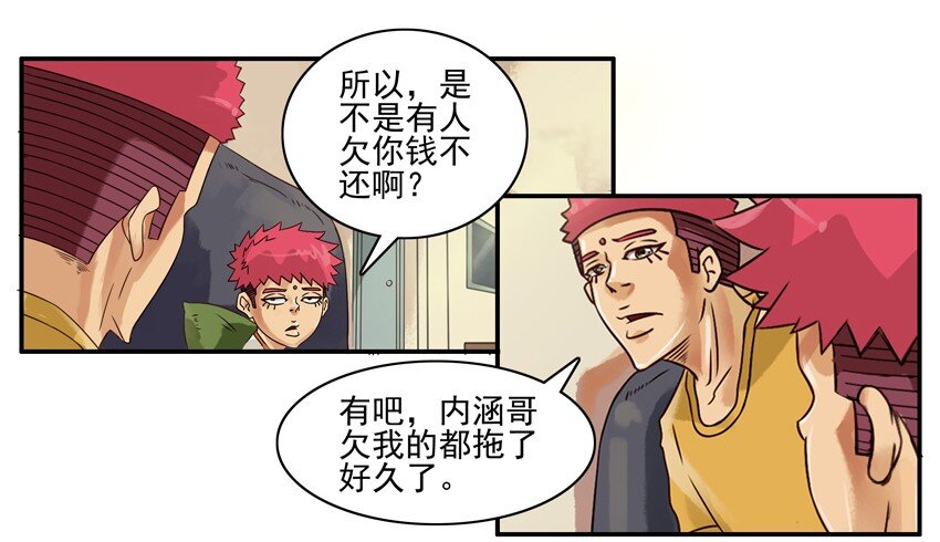 《杀手古德》漫画最新章节549 讨钱免费下拉式在线观看章节第【7】张图片