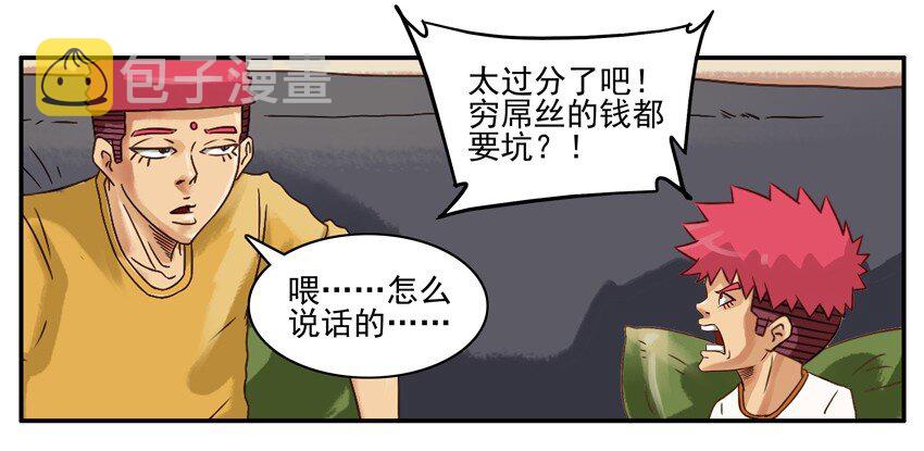 《杀手古德》漫画最新章节549 讨钱免费下拉式在线观看章节第【8】张图片