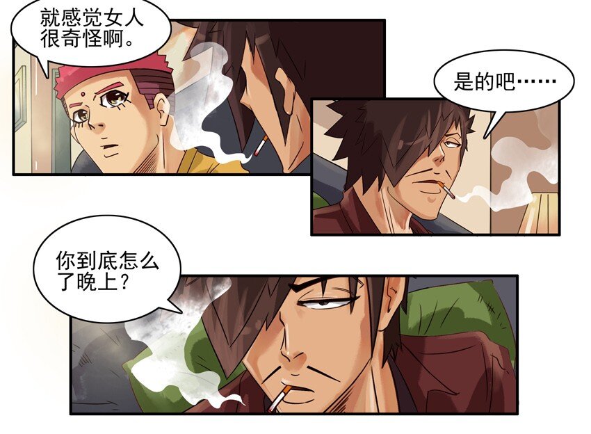 《杀手古德》漫画最新章节552 冷免费下拉式在线观看章节第【6】张图片