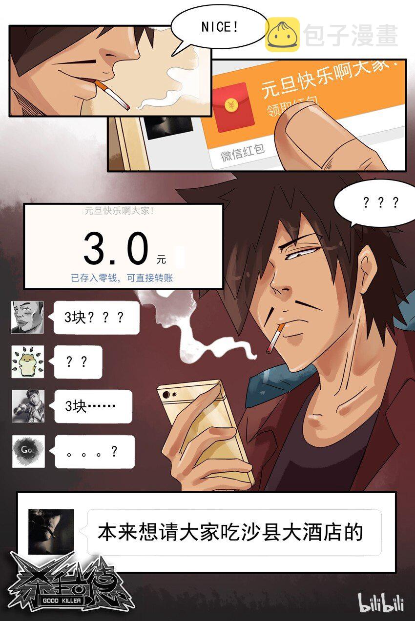 《杀手古德》漫画最新章节556 折现免费下拉式在线观看章节第【12】张图片