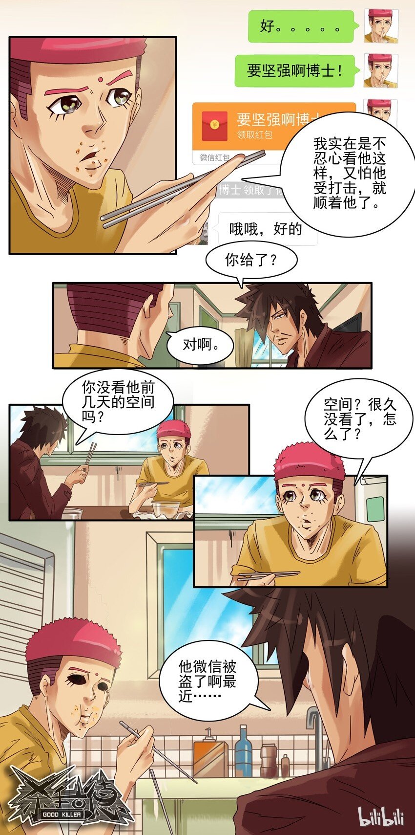 《杀手古德》漫画最新章节558 老年痴呆免费下拉式在线观看章节第【9】张图片