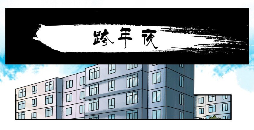 《杀手古德》漫画最新章节560 跨年夜免费下拉式在线观看章节第【1】张图片