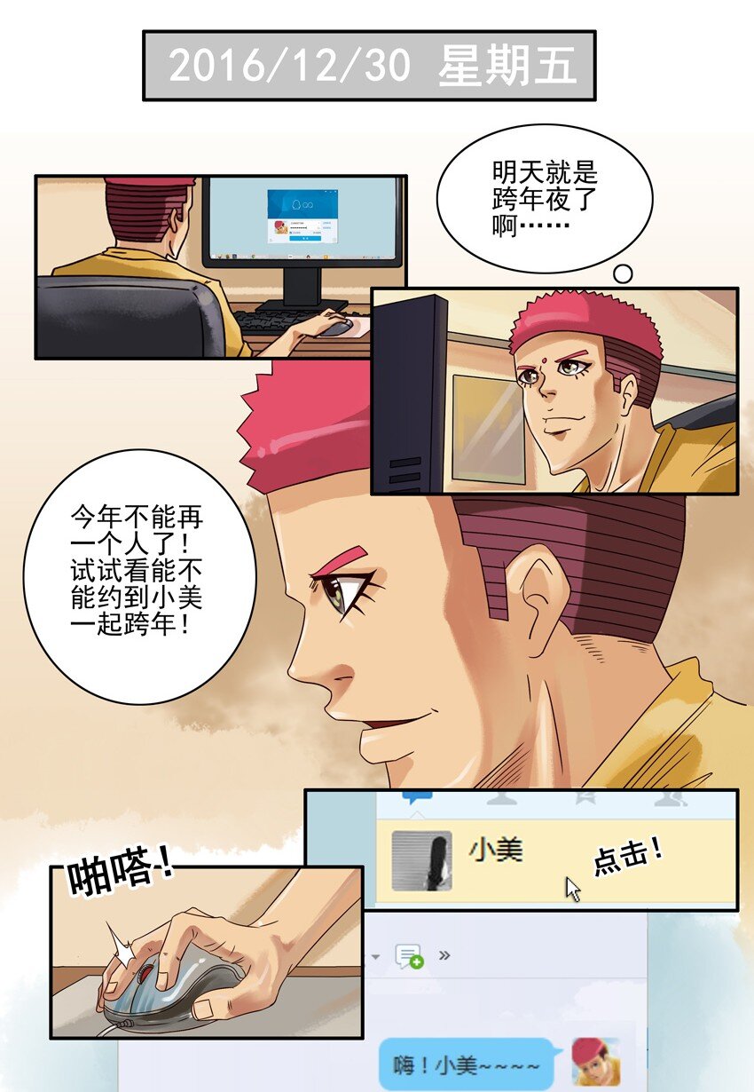 《杀手古德》漫画最新章节560 跨年夜免费下拉式在线观看章节第【2】张图片