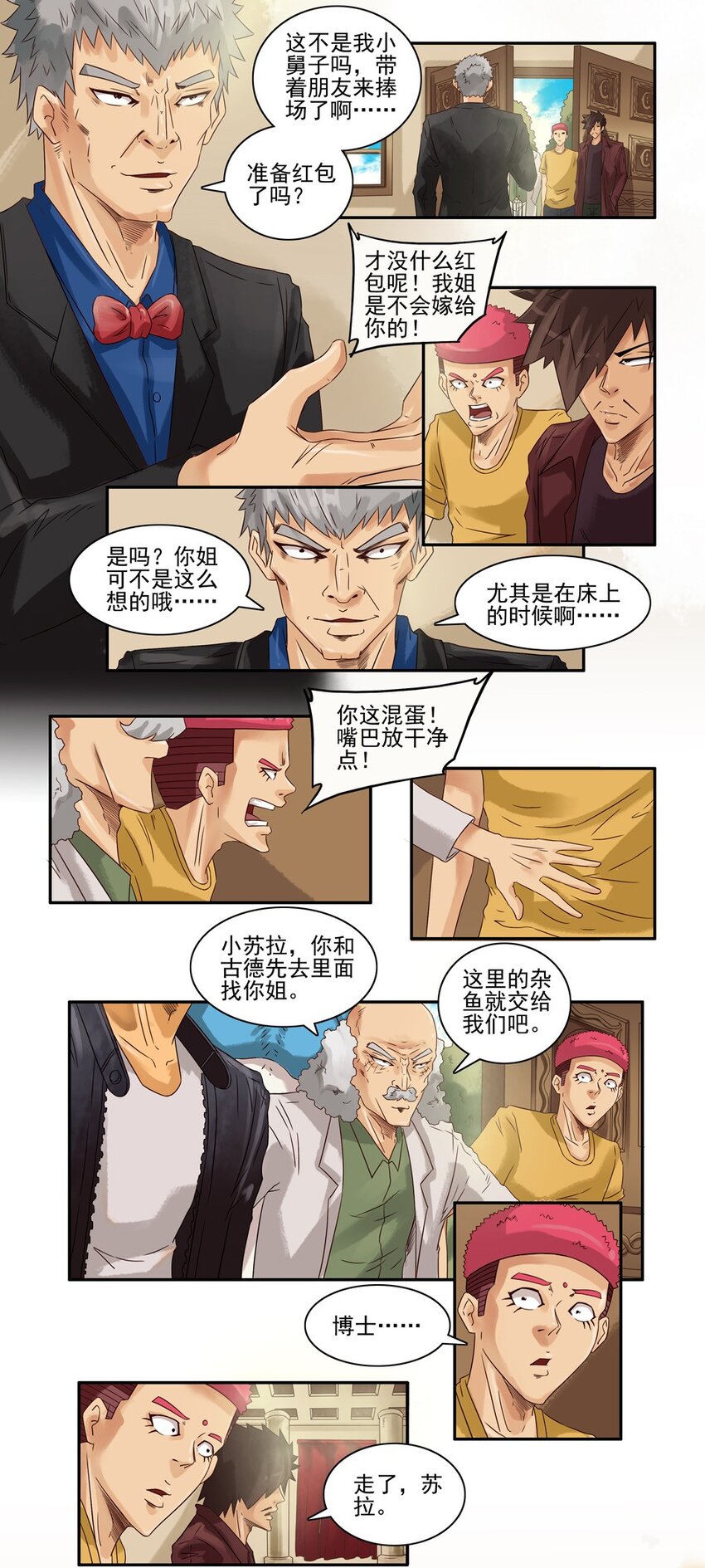 《杀手古德》漫画最新章节561 红缘篇（伍）免费下拉式在线观看章节第【5】张图片