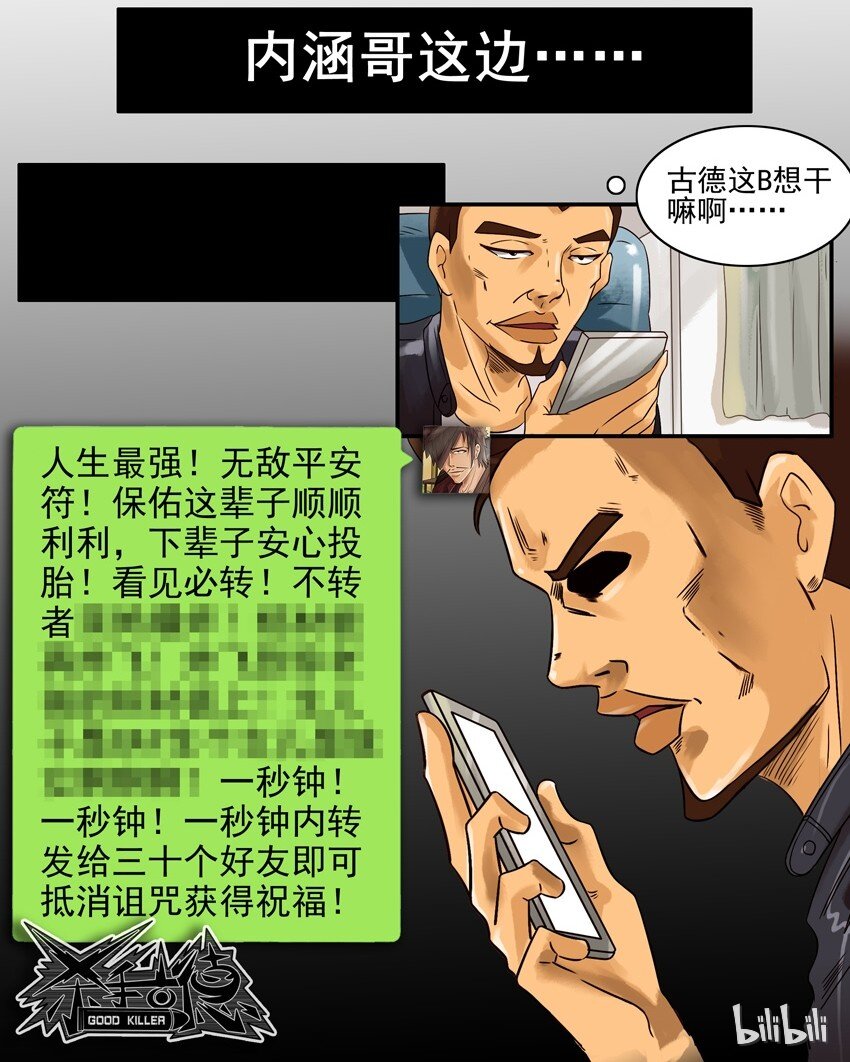 《杀手古德》漫画最新章节565 转发免费下拉式在线观看章节第【11】张图片