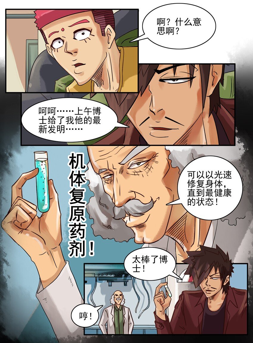 《杀手古德》漫画最新章节566 发财免费下拉式在线观看章节第【4】张图片