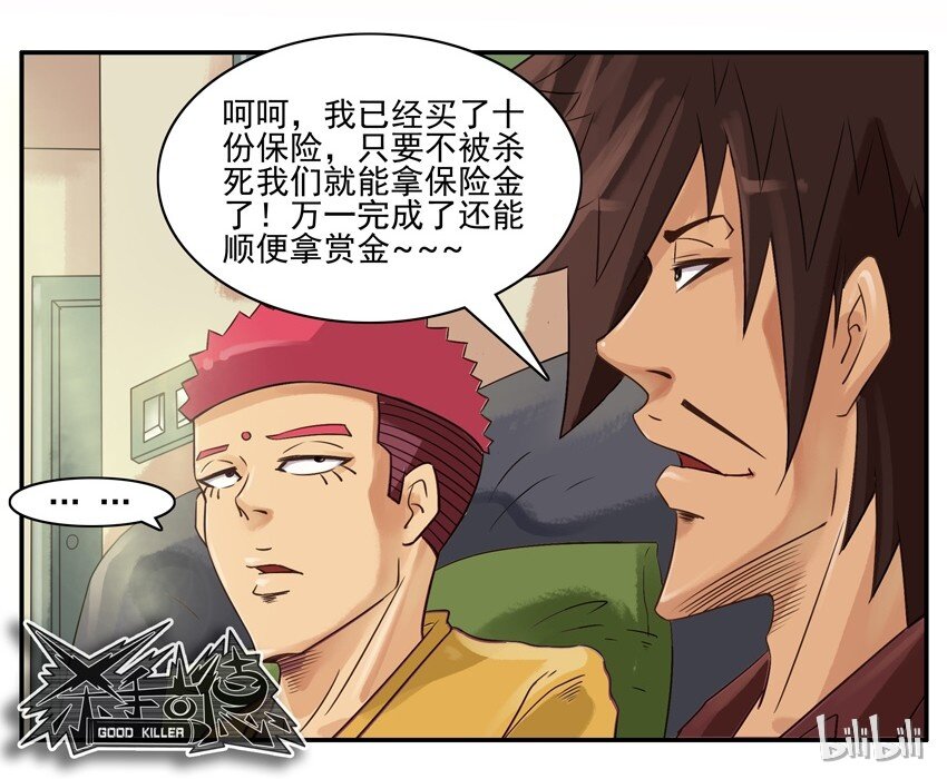 《杀手古德》漫画最新章节566 发财免费下拉式在线观看章节第【8】张图片