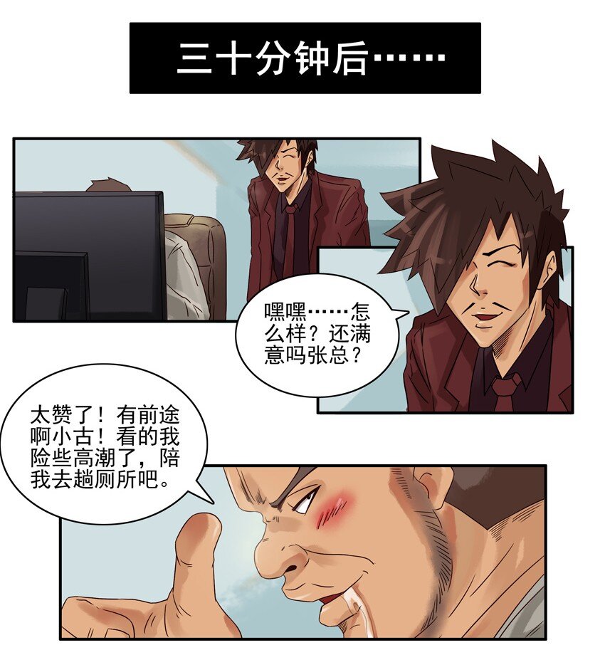 《杀手古德》漫画最新章节568 忍耐力免费下拉式在线观看章节第【3】张图片