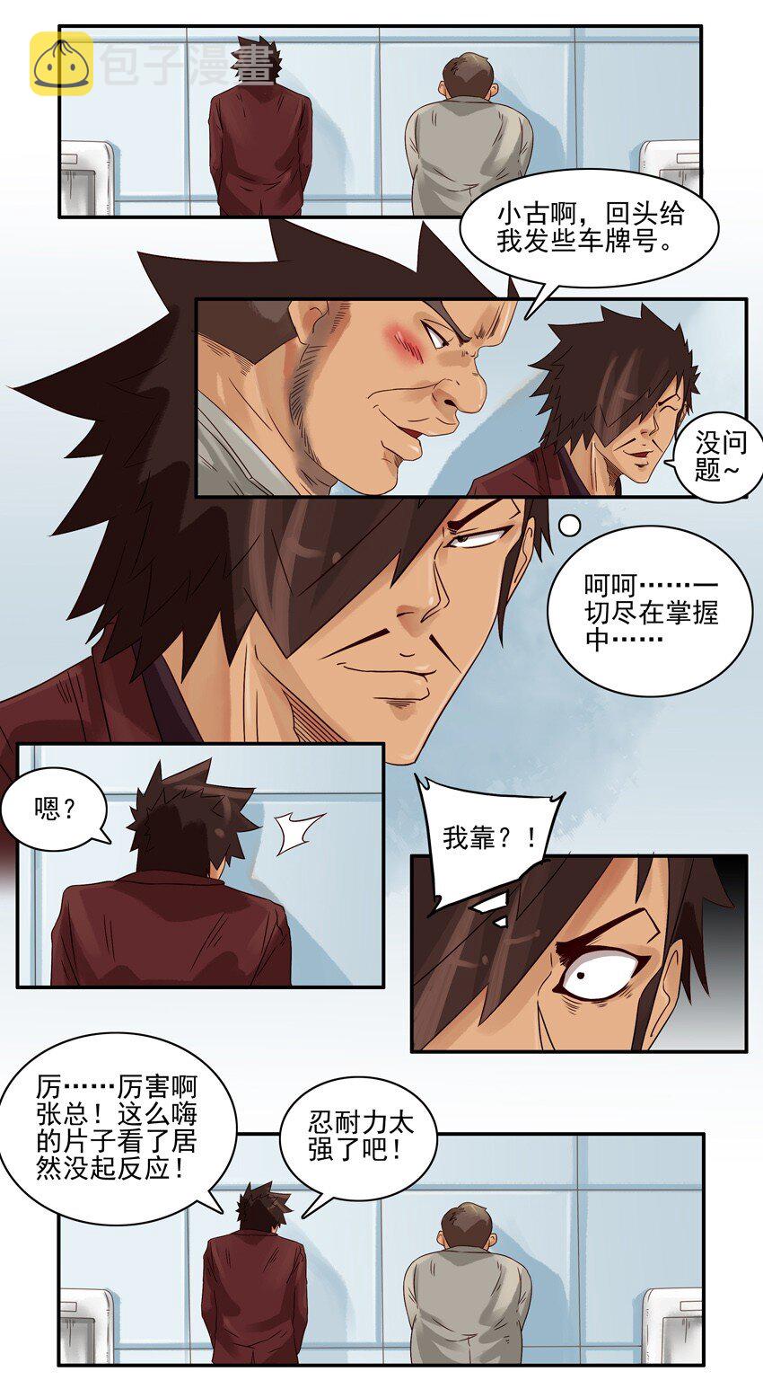 《杀手古德》漫画最新章节568 忍耐力免费下拉式在线观看章节第【6】张图片