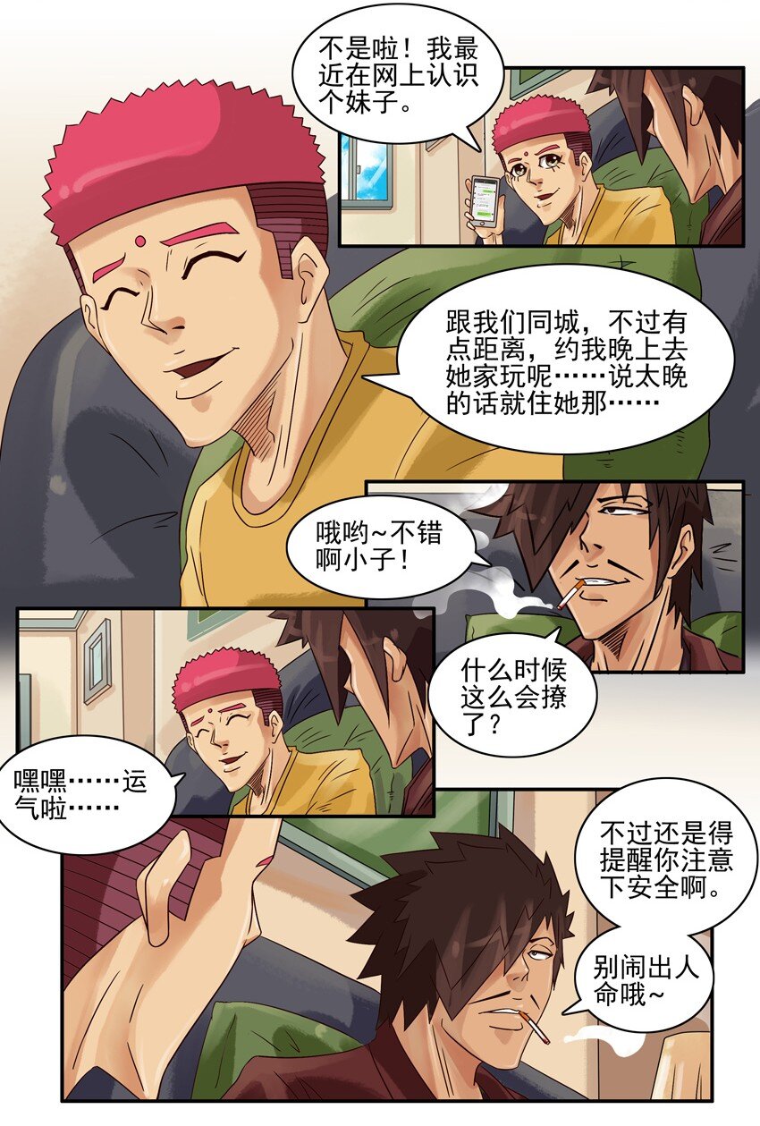 《杀手古德》漫画最新章节572 安全措施免费下拉式在线观看章节第【4】张图片