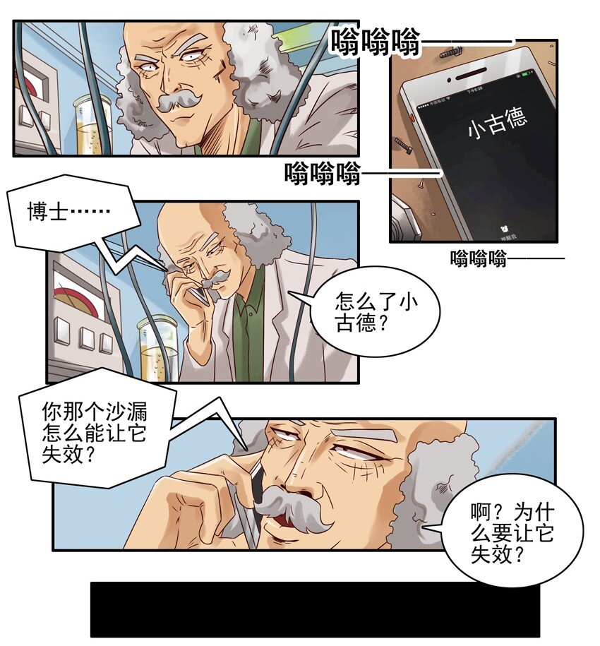 《杀手古德》漫画最新章节574 复盘沙漏免费下拉式在线观看章节第【7】张图片