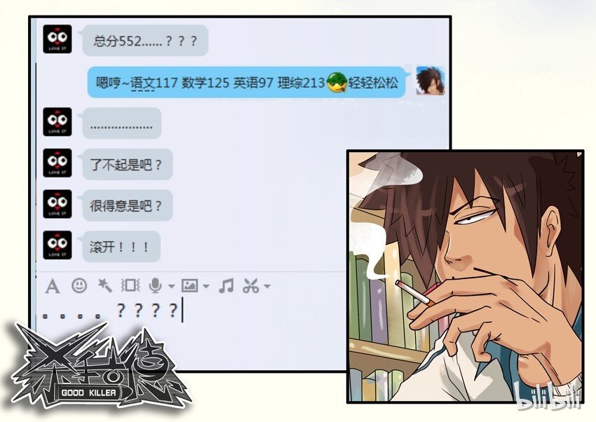 《杀手古德》漫画最新章节576 期末免费下拉式在线观看章节第【11】张图片