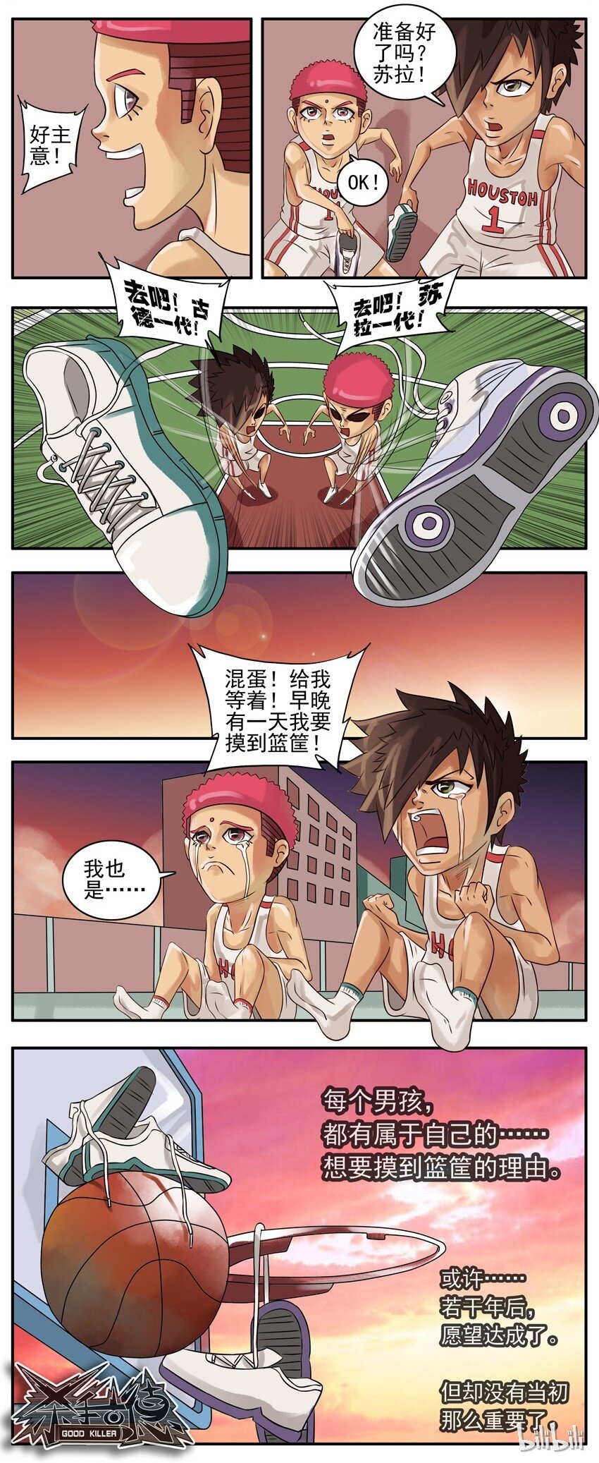 《杀手古德》漫画最新章节064 篮球免费下拉式在线观看章节第【9】张图片