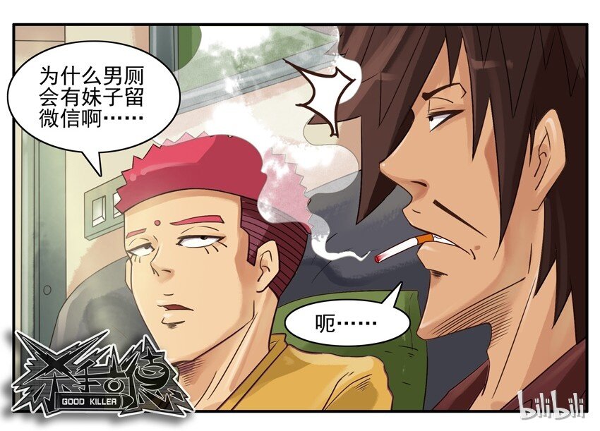 《杀手古德》漫画最新章节577 缘分免费下拉式在线观看章节第【10】张图片