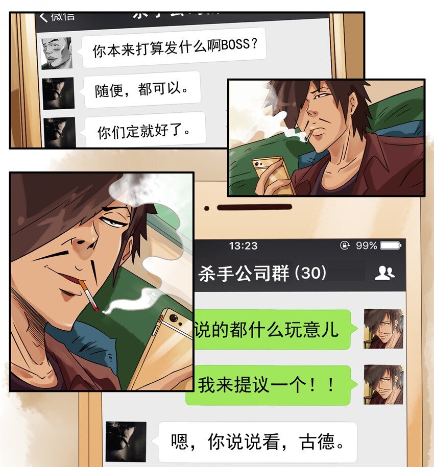 《杀手古德》漫画最新章节578 年货免费下拉式在线观看章节第【4】张图片