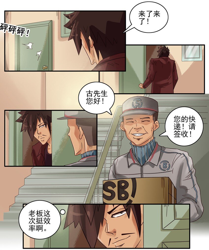 《杀手古德》漫画最新章节578 年货免费下拉式在线观看章节第【7】张图片