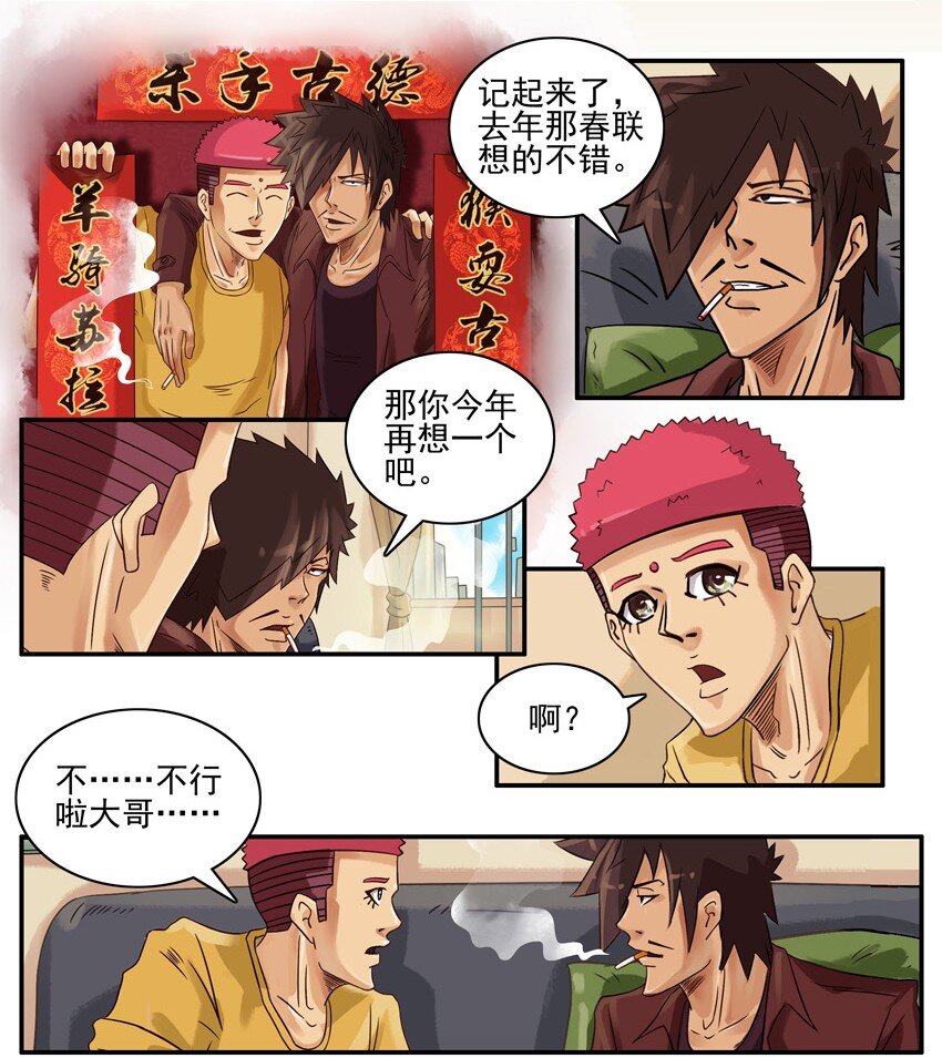 《杀手古德》漫画最新章节579 春联征集活动第二弹免费下拉式在线观看章节第【3】张图片