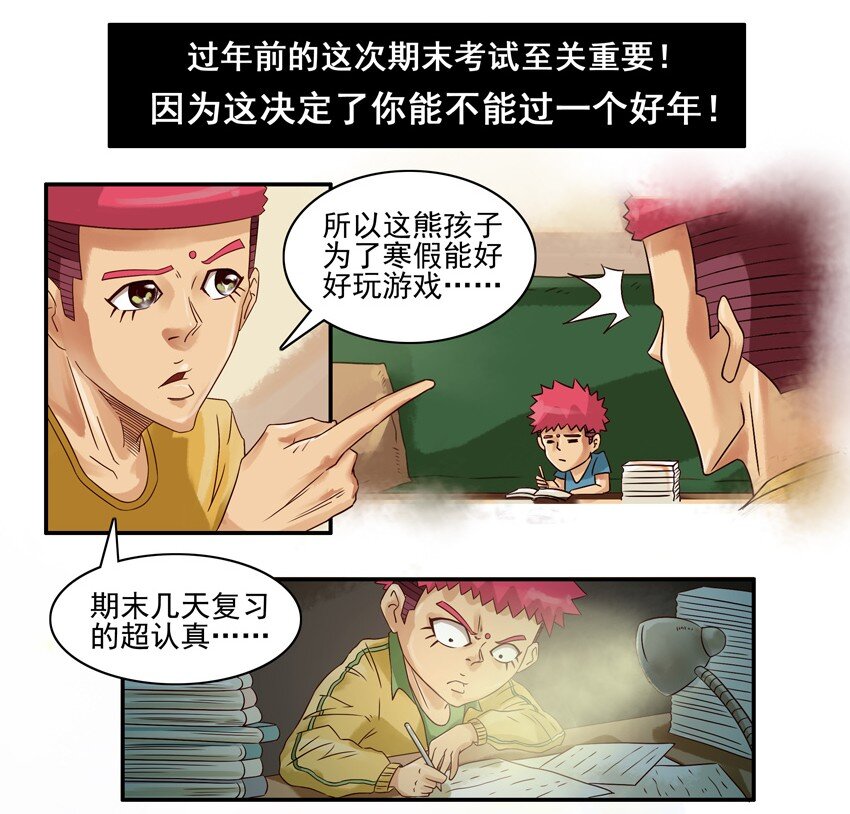 《杀手古德》漫画最新章节581 过年成绩免费下拉式在线观看章节第【3】张图片