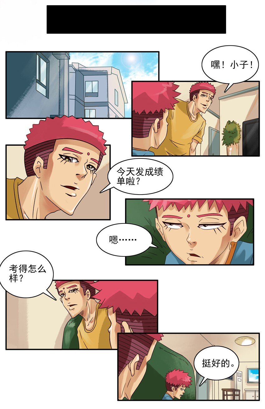 《杀手古德》漫画最新章节581 过年成绩免费下拉式在线观看章节第【5】张图片