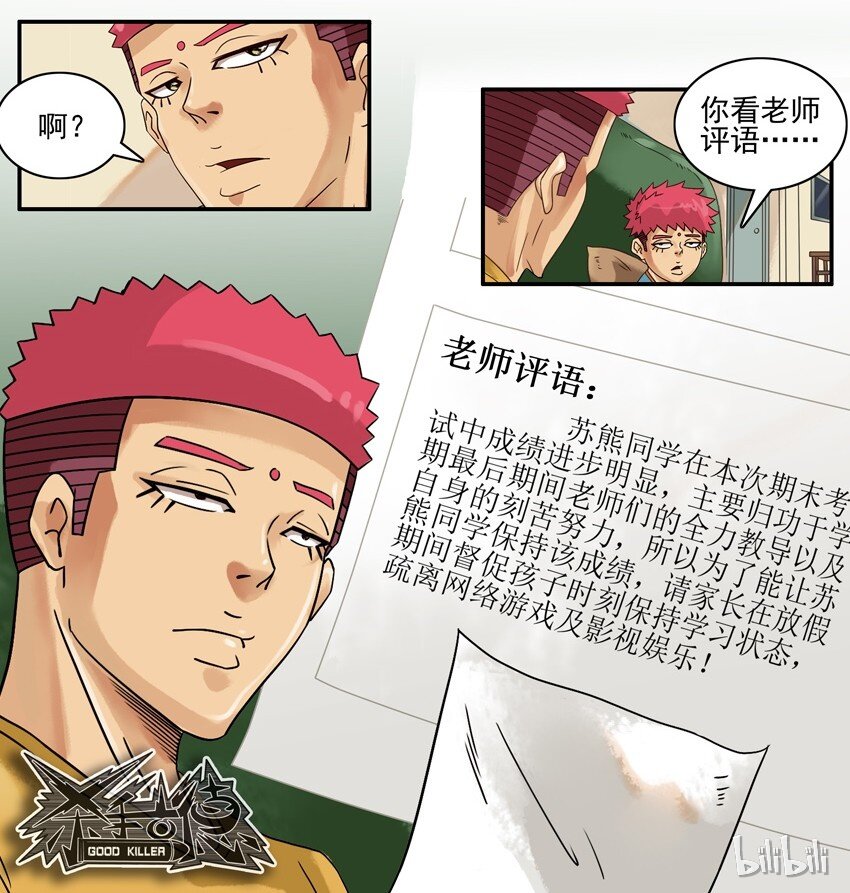 《杀手古德》漫画最新章节581 过年成绩免费下拉式在线观看章节第【7】张图片