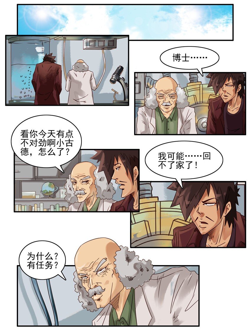 《杀手古德》漫画最新章节582 抢票助手免费下拉式在线观看章节第【2】张图片