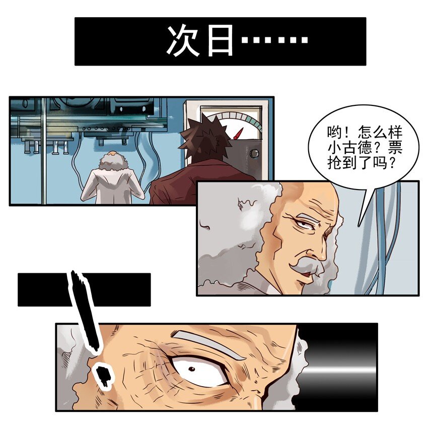 《杀手古德》漫画最新章节582 抢票助手免费下拉式在线观看章节第【8】张图片