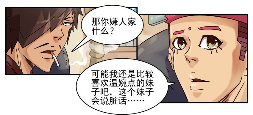 《杀手古德》漫画最新章节583 不合适免费下拉式在线观看章节第【6】张图片