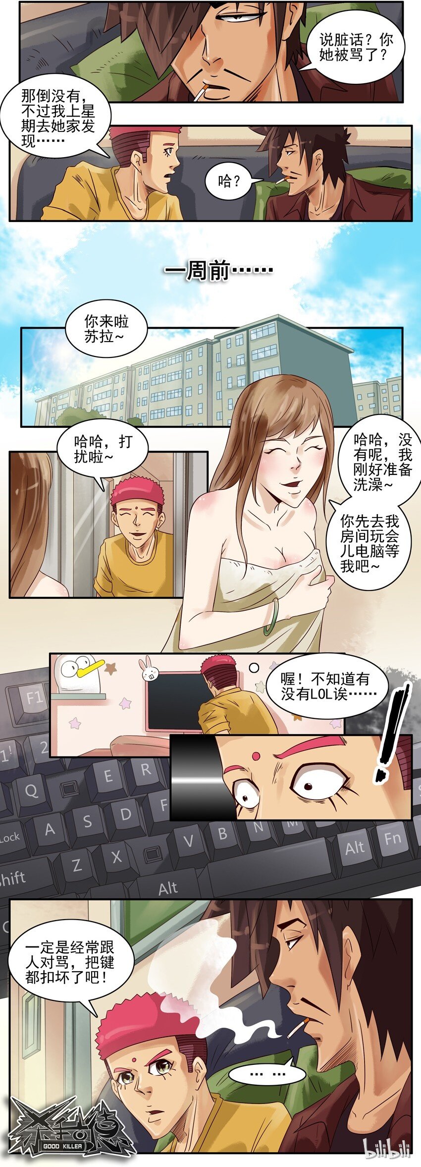 《杀手古德》漫画最新章节583 不合适免费下拉式在线观看章节第【7】张图片