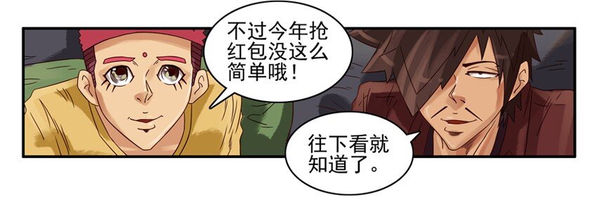 《杀手古德》漫画最新章节587 新春红包活动介绍免费下拉式在线观看章节第【4】张图片